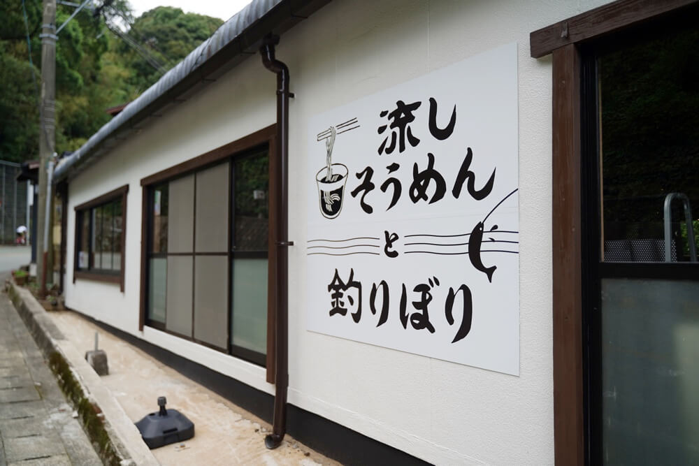 そうめん かわゆか 優峰園