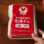 飛田バイパス沿いに唐揚げ専門店「松本くん」がオープン！いろんな味のからあげが食べれます