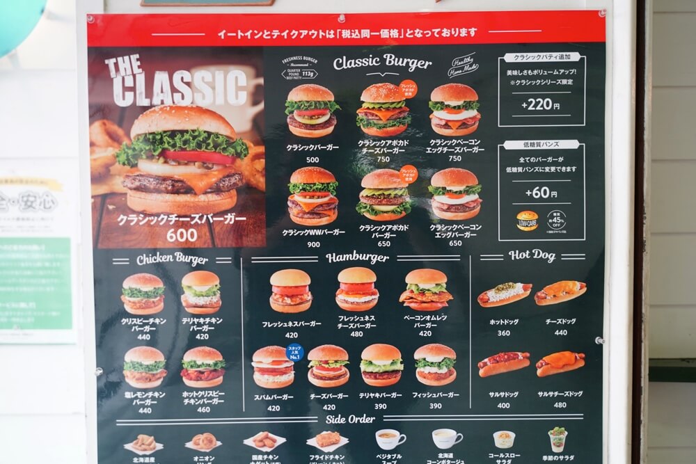 フレッシュネスバーガー 熊本