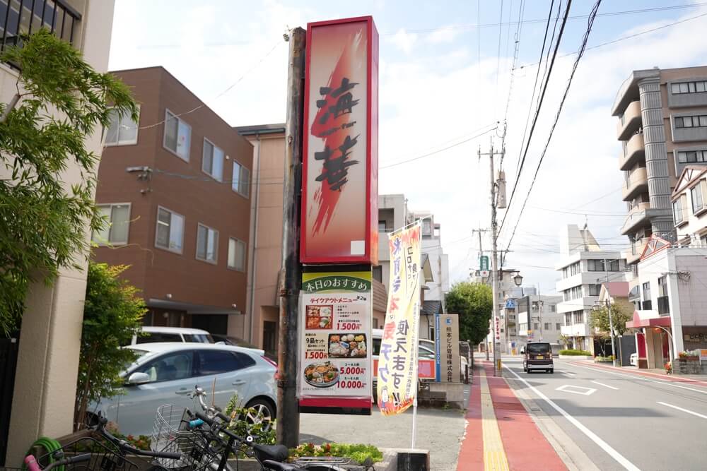 海華 ハイファー 駐車場