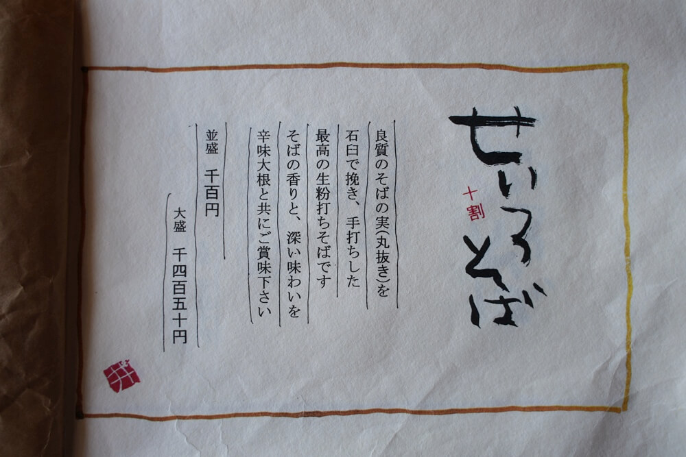 そば是 上々吉 熊本