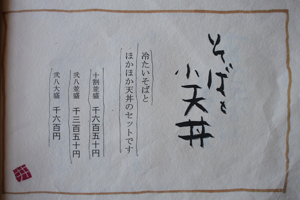 そば是 上々吉 熊本