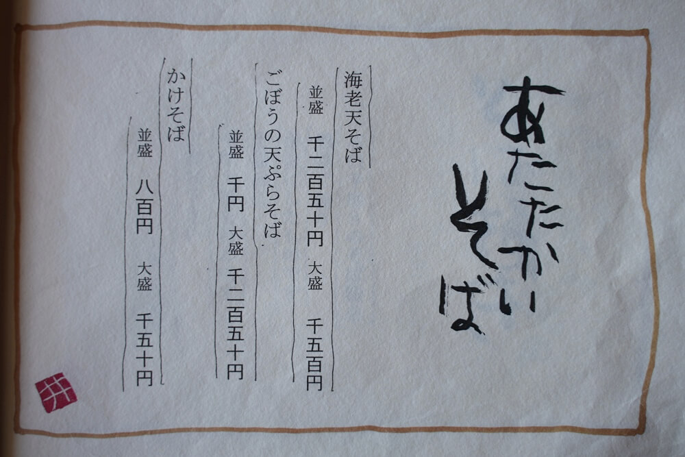 そば是 上々吉 熊本