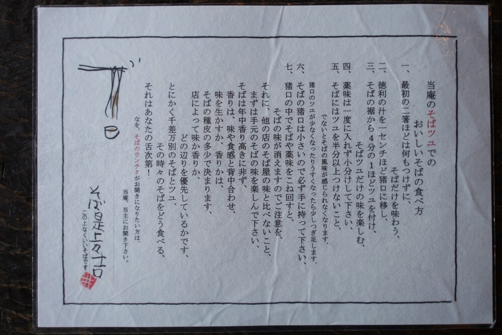 そば是 上々吉 メニュー
