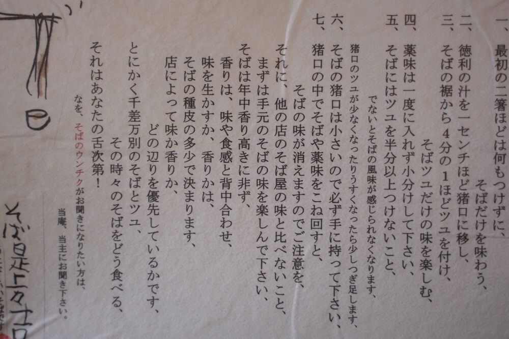 そば是 上々吉 熊本