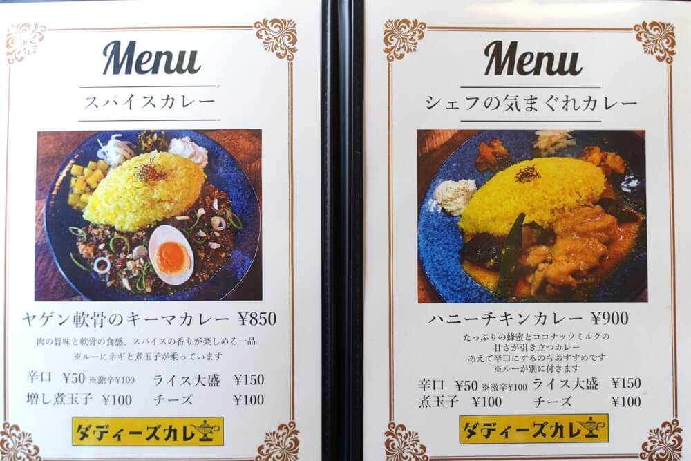 ダディーズカレー 熊本