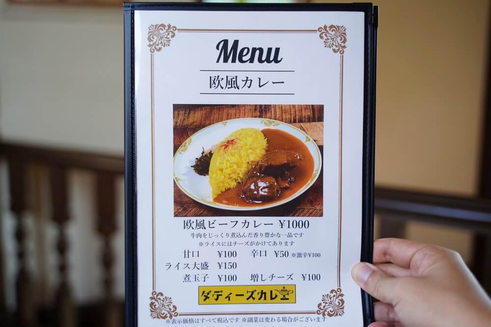 ダディーズカレー 熊本