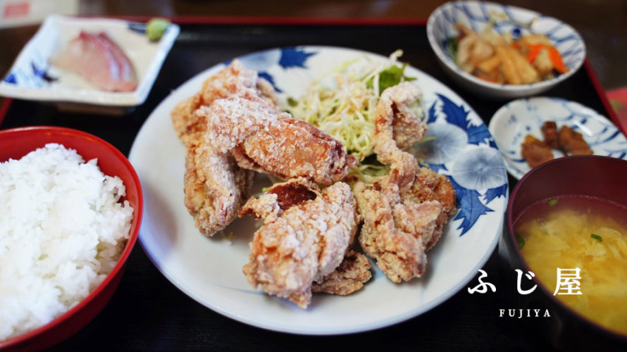 【ふじ屋】からあげが美味しい熊本・東区の定食屋さん