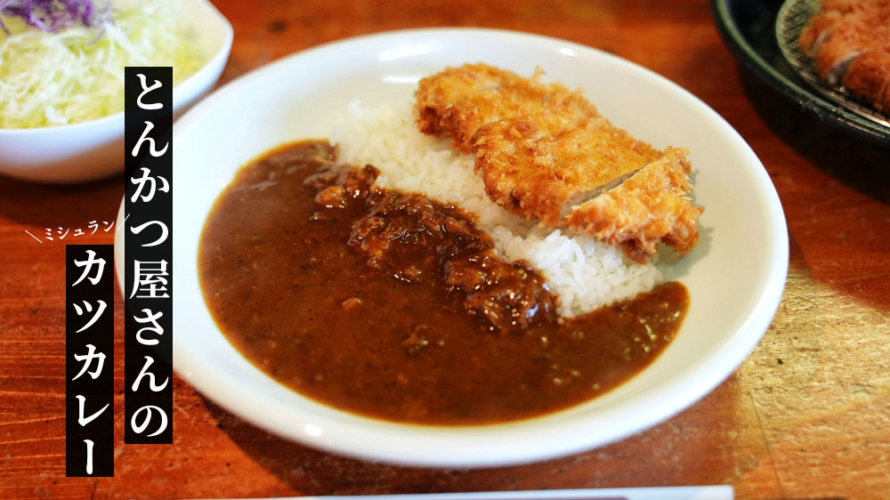 とんかつ赤坂水野 菊池