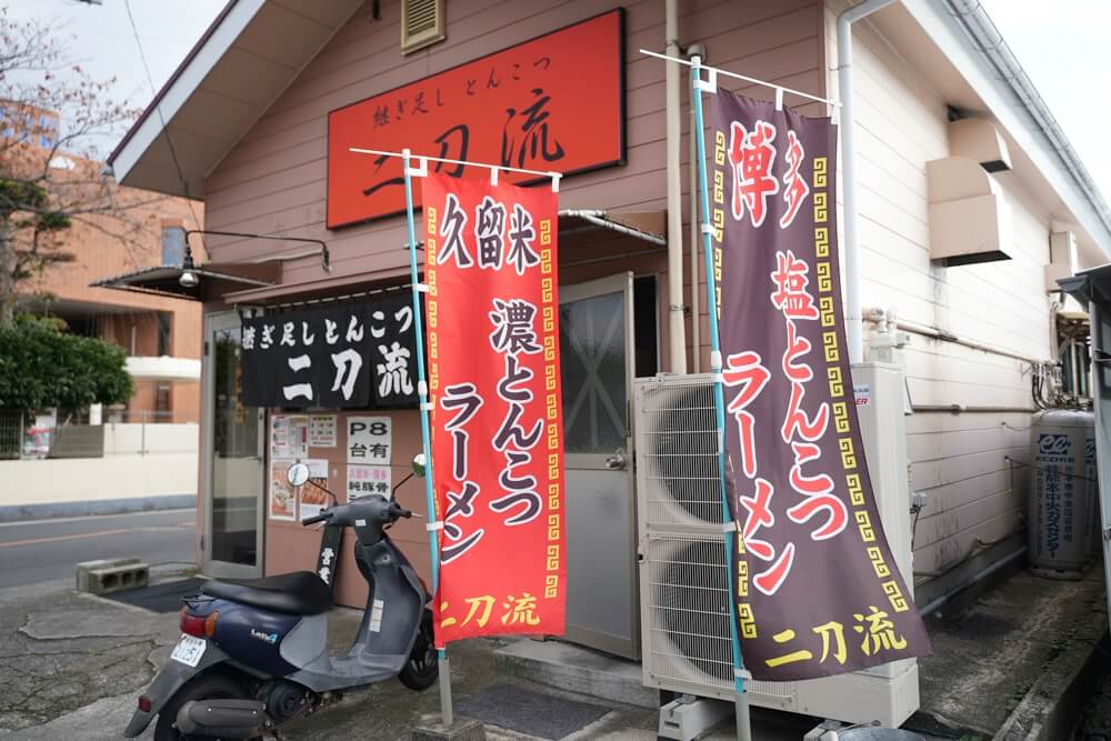 二刀流 熊本 ラーメン