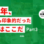 【後編】2020年、最も印象的だった熊本のお店はここだ-第3弾- 最後に選んだお店はここです