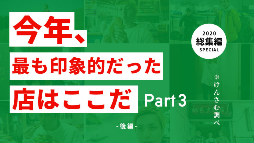 けんさむの熊本紹介 2020 まとめ