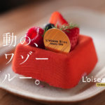 感動の『ロワゾーブルー』熊本・玉名に宝石のように輝くケーキ屋さんがあります