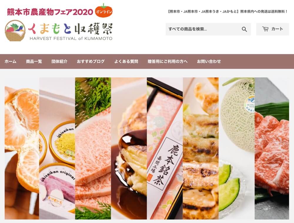 くまもと収穫祭 2020