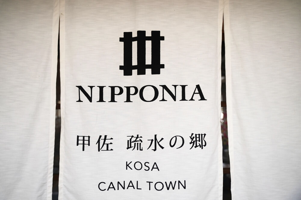 NIPPONIA 甲佐町