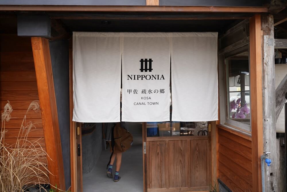 NIPPONIA 甲佐町