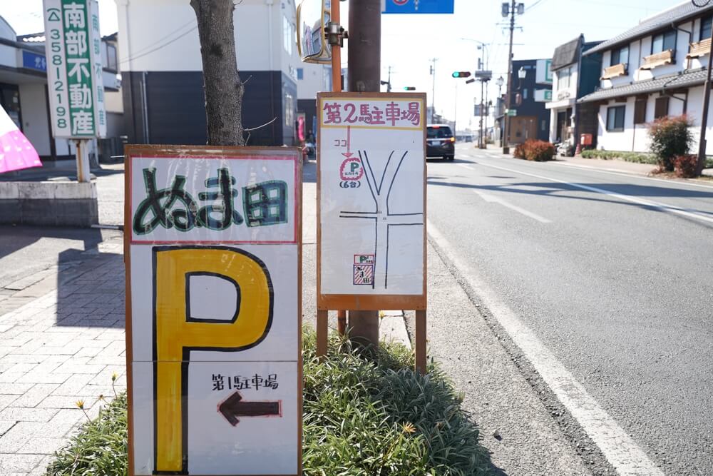 ぬま田 川尻 駐車場