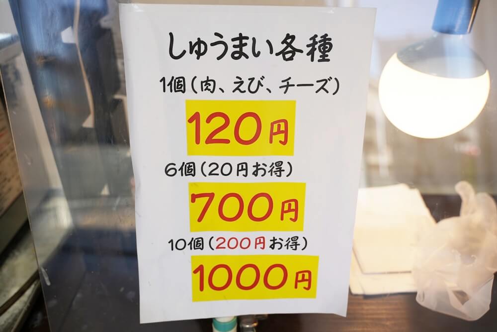 私、ギョーザよりも焼売派 熊本 しゅうまい