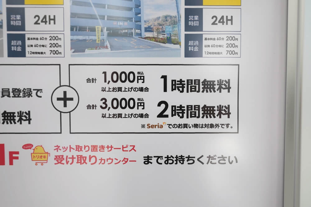 ビックカメラ 熊本駅 駐車料金