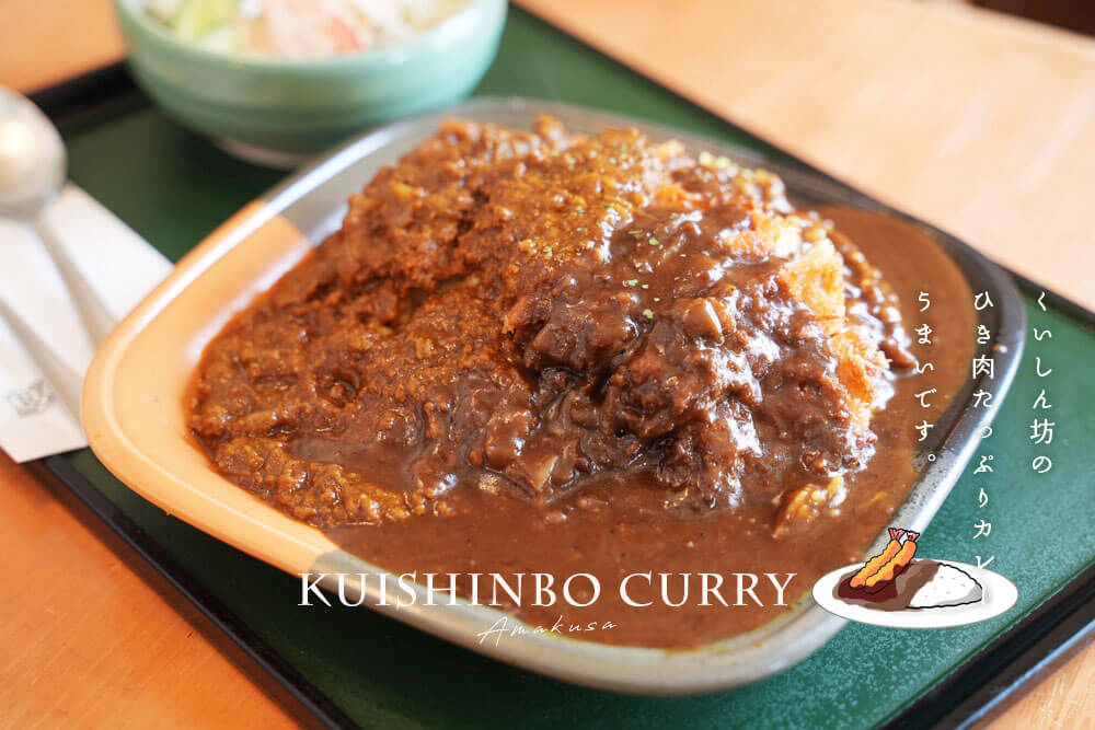 食いしん坊 天草 カレー