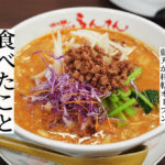 【うまい】担々麺とサラダの中華料理店「らんてん」が熊本・東区に移転オープン！