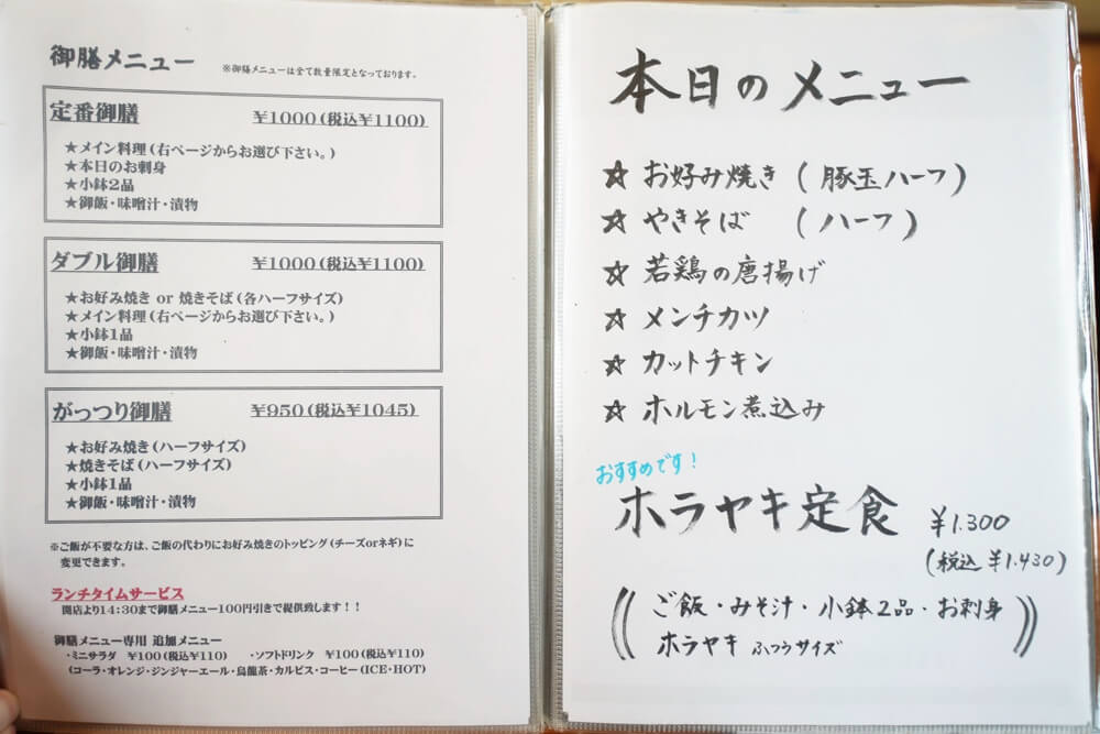 ほらふき亭 熊本 お好み焼き