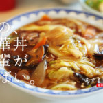 【あづまラーメン】中華丼がうまいラーメン屋さん？場所は熊本インターのすぐ近くだ