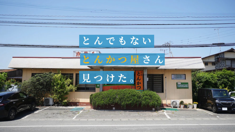 ひかり食堂 玉名 とんかつ