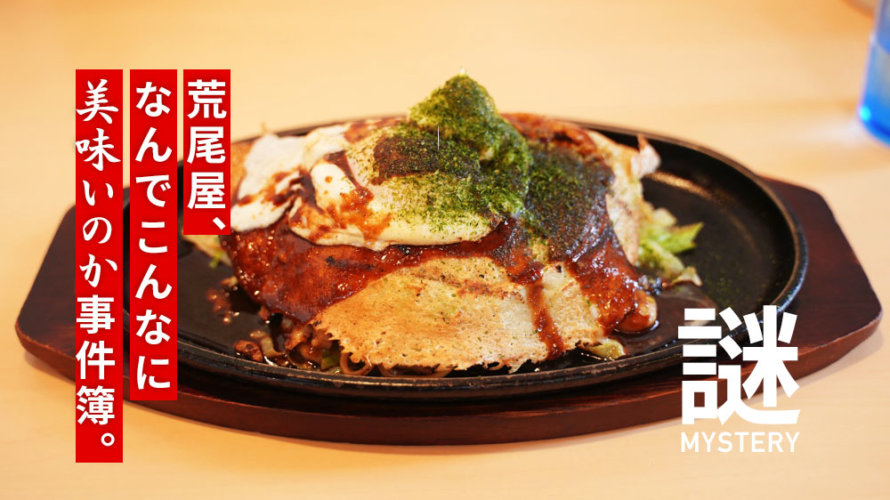 貴重な焼きそば専門店「荒尾屋」の「モダン」がまじで美味い。熊本・黒髪まで食べに行って欲しい