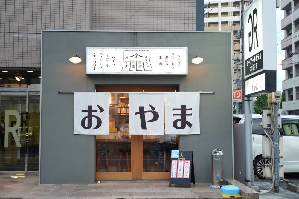 熊本食堂スタンド おやま