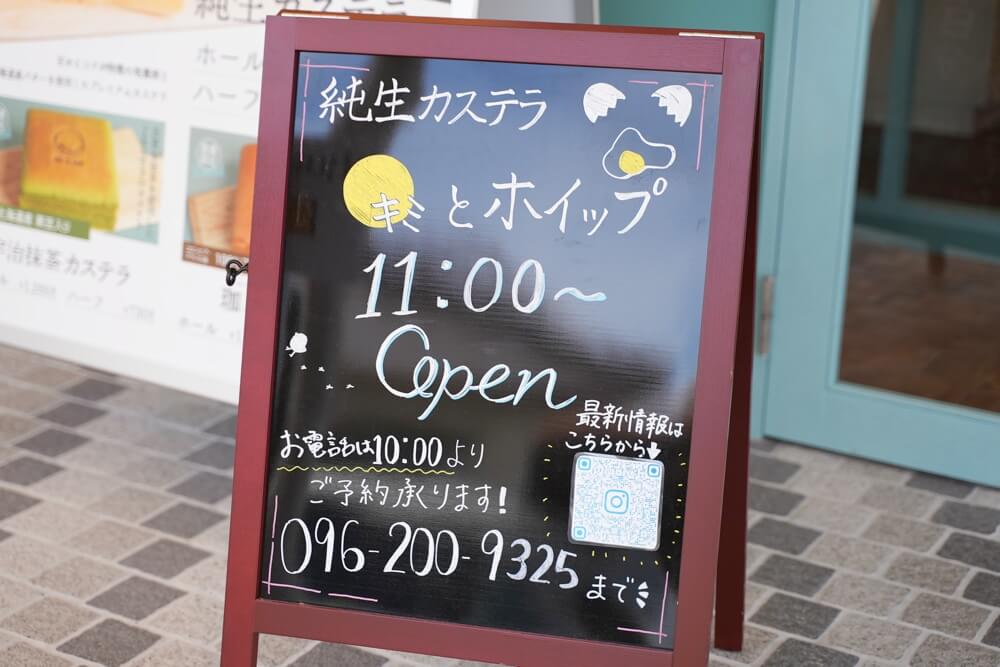 キミとホイップ 熊本店