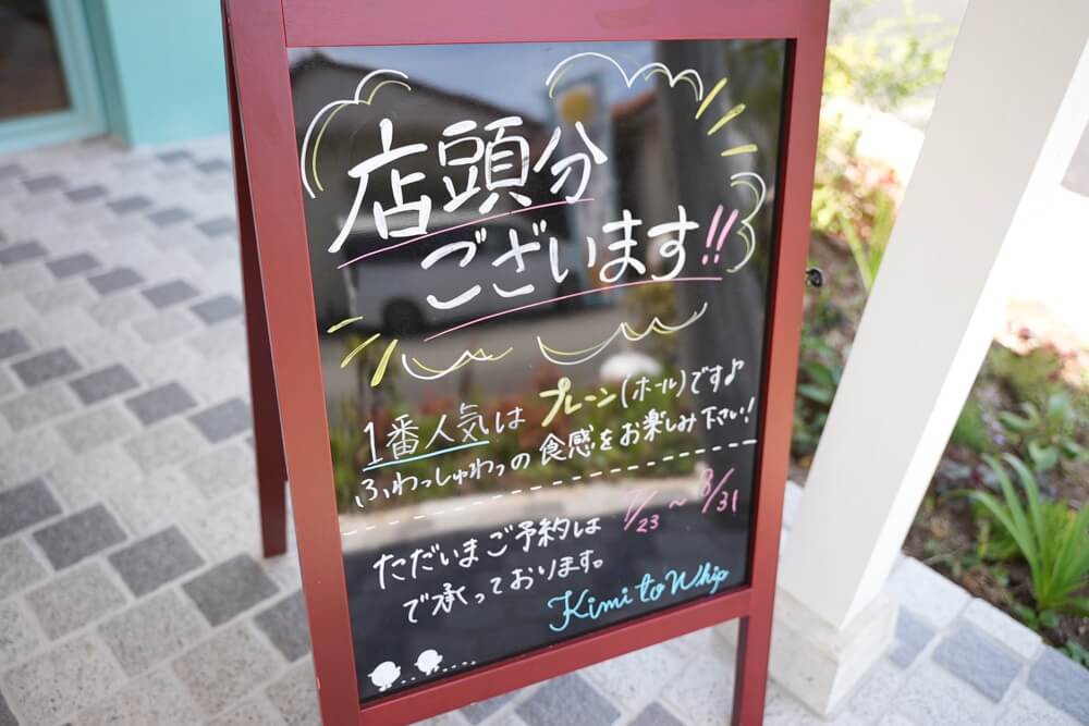 キミとホイップ 熊本店