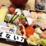 「じじや」の隙間なし20貫盛りがやべぇぇぇぇ！これで1100円税込という鬼プライス@サクラマチ・熊本