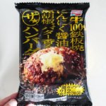 新発売！牛肉100％の「ザハンバーグ」が完全に専門店の味だった。冷凍の域を超えた。