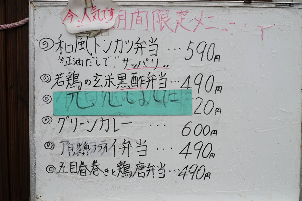 さわ田 弁当 益城町