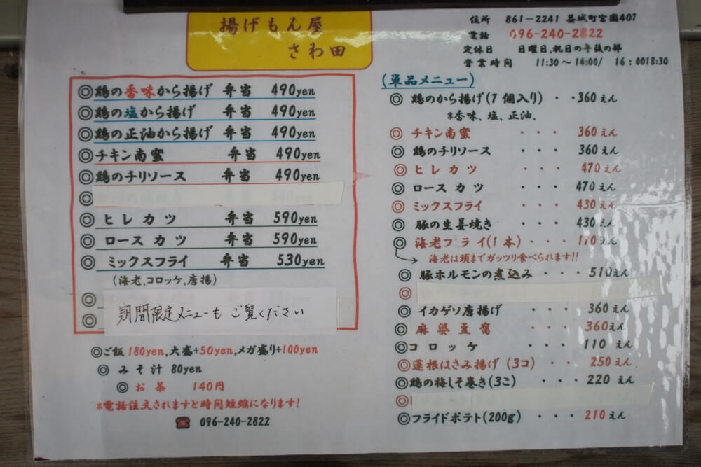 さわ田 弁当 益城町