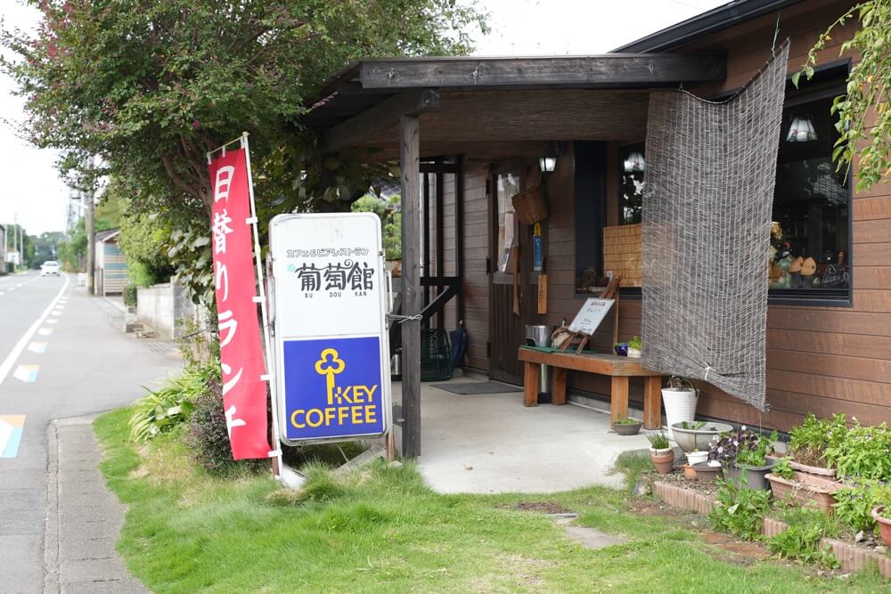 葡萄館 熊本