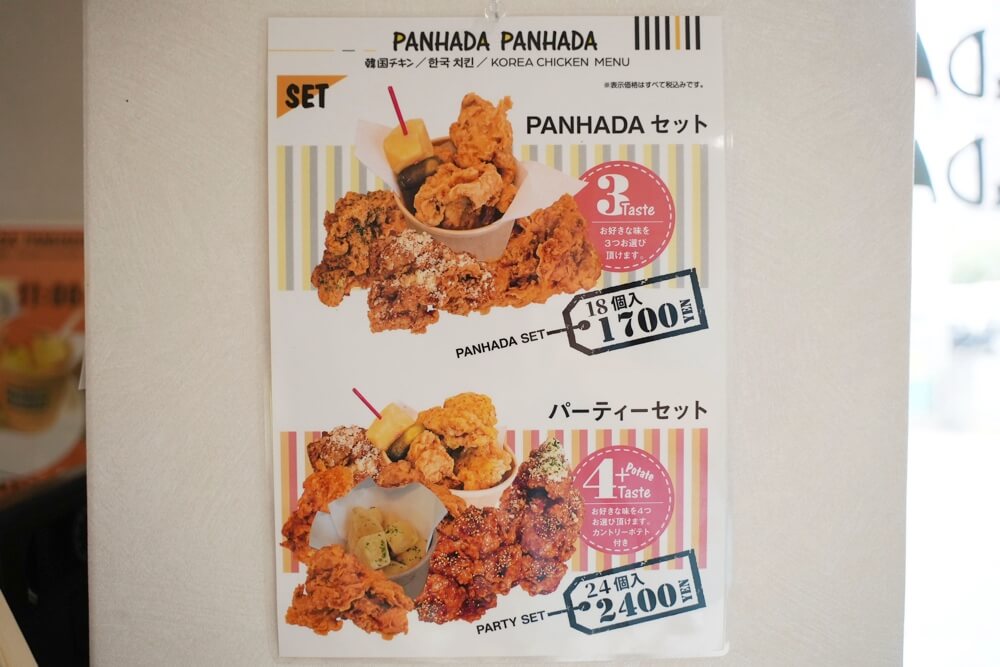 PANHADA PANHADA 熊本