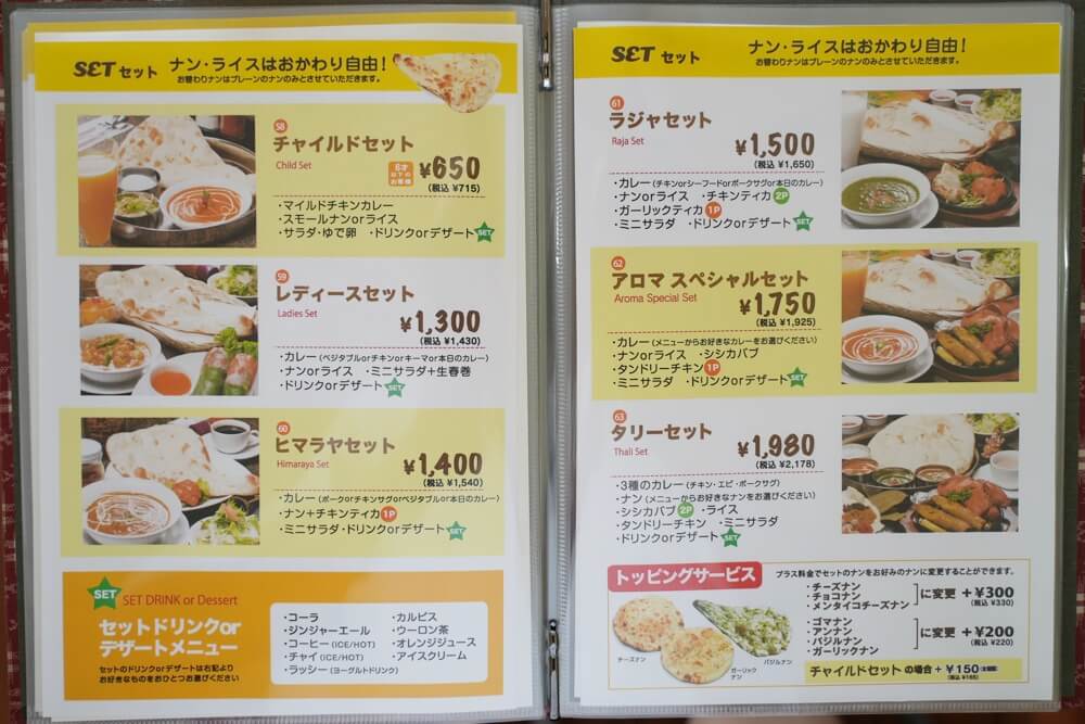 子飼商店街 カレー アロマ