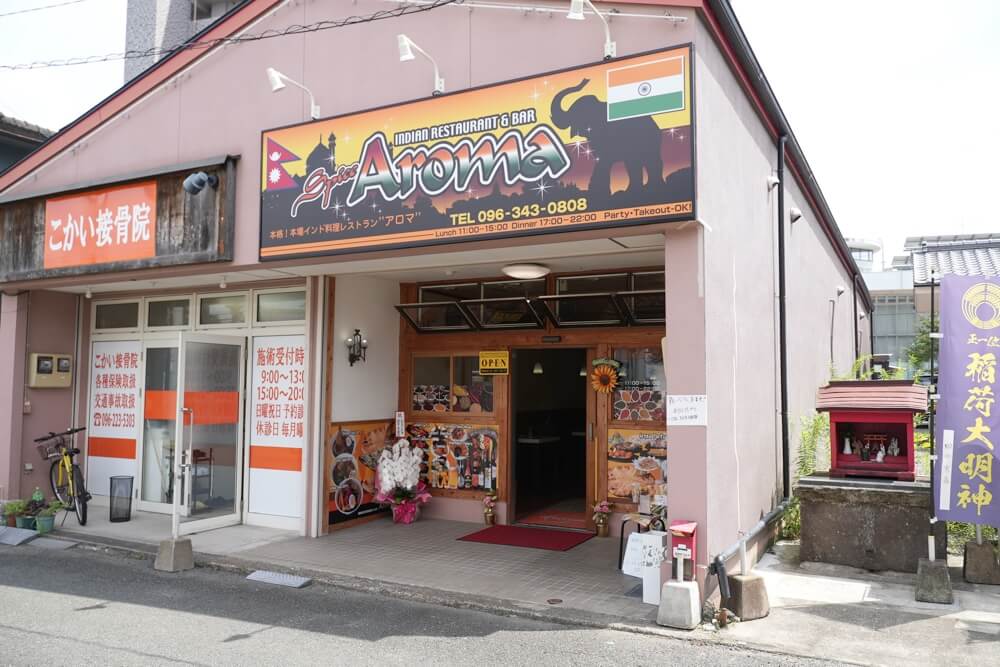 子飼商店街 カレー アロマ