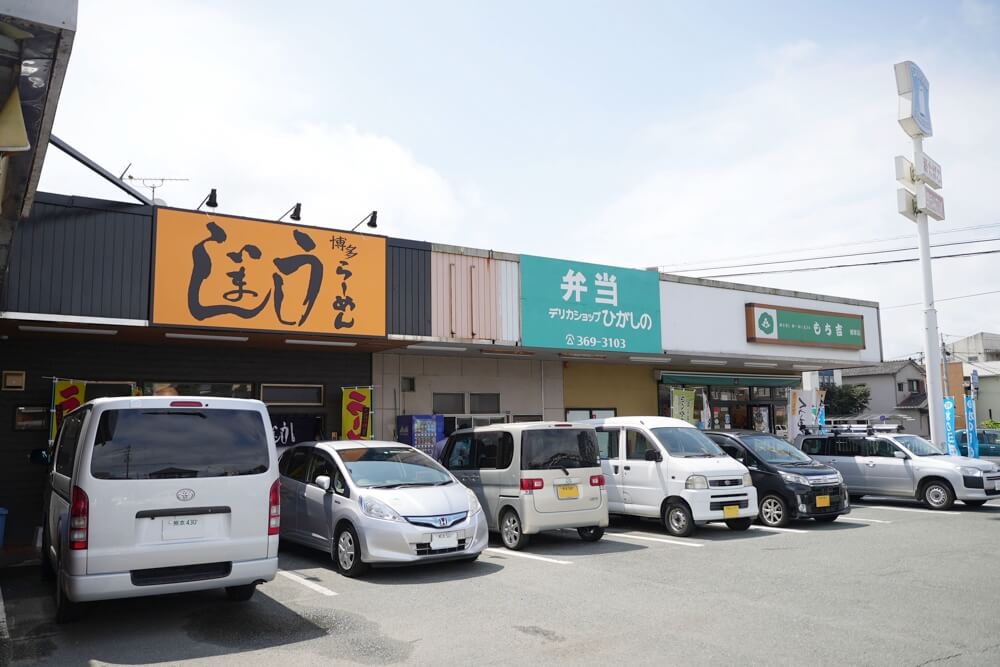 うしじま ラーメン 東野