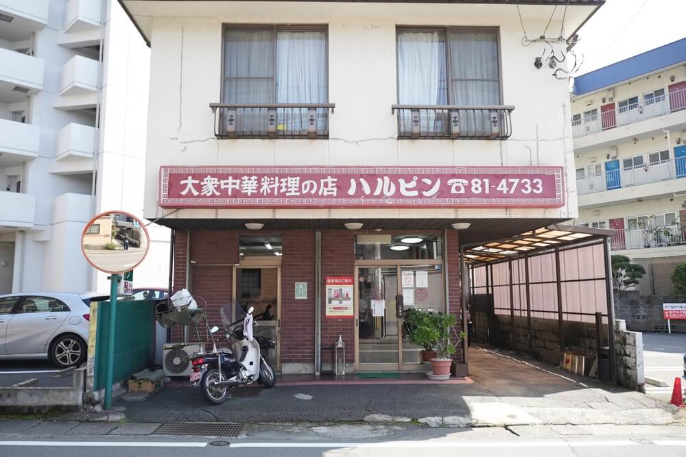 ハルピン 熊本 中華料理店