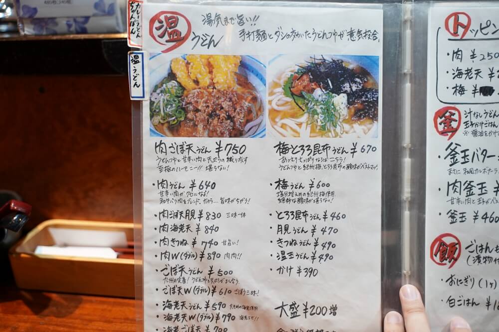 まとや 熊本 うどん