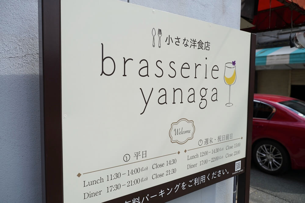 ブラッスリーヤナガ 熊本 洋食