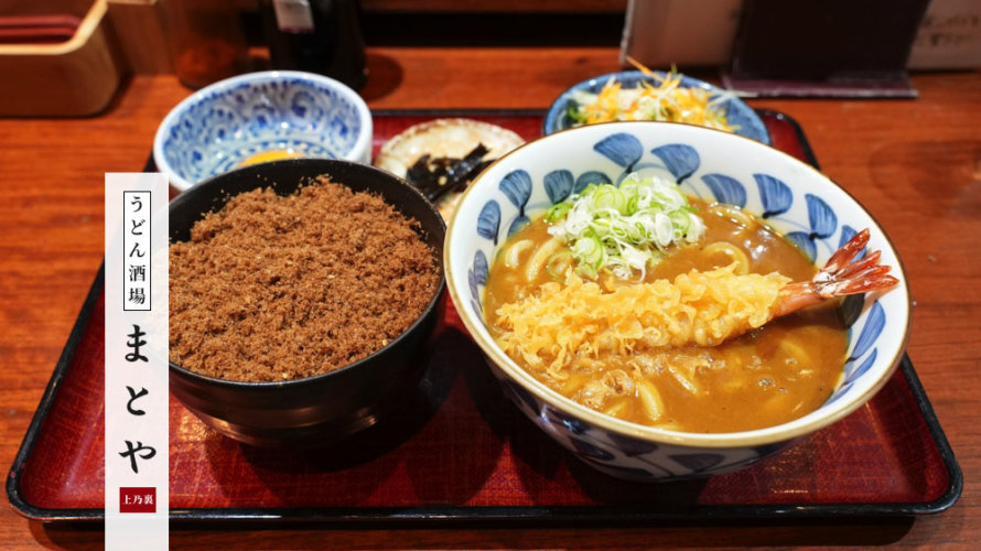 【まとや】熊本・上乃裏にもおいしいうどん屋さんがあるって知ってましたか