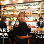 次に流行るお酒は「ジン」？熊本で爆誕したクラフトジン「ベアーズブック」を早速飲んできた