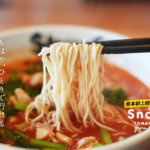 大人気のトマトラーメン店「スヌープ」が熊本初上陸！これはもはや1人でも行けるパスタ屋さんだ