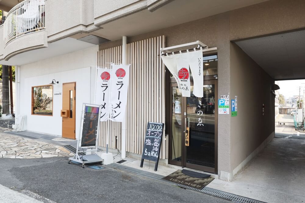 きのえ 熊本 ラーメン