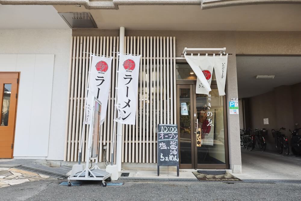 きのえ 熊本 ラーメン