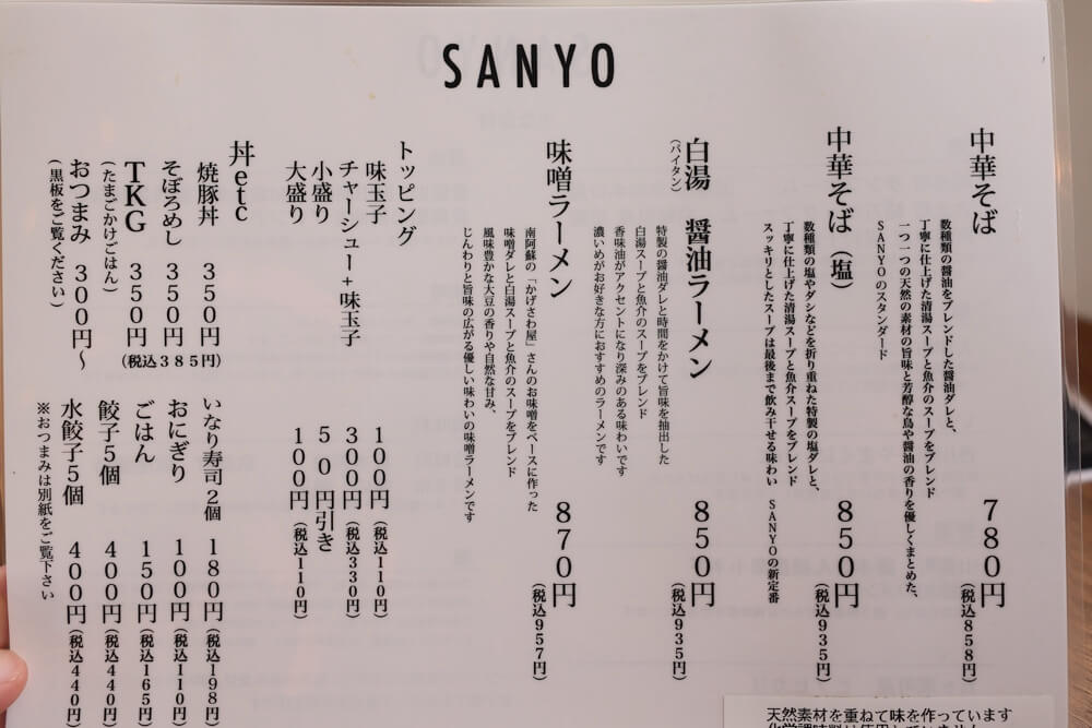 SANYO サンヨー 熊本